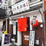 路地裏stand五光 - お店 外観