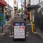 路地裏stand五光 - 路地の立て看板が目印