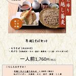 吉祥庵 - 年越し蕎麦