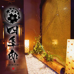 全席個室居酒屋 四季邸 - その他写真:
