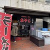 北海道らーめん おやじ 町田店