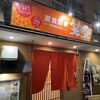 遊食酒家 笑楽 - 