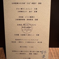 和食しんくろ - 
