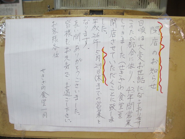 閉店 せきざわ食堂 せきざわしょくどう 東長崎 定食 食堂 食べログ 閉店 せきざわ食堂 せきざわしょくどう 東長崎 定食 食堂 食べログ