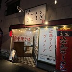 広島ラーメン 海松 - 