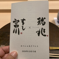 割烹 瑞兆 - 