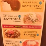 米澤牛DINING べこや - 