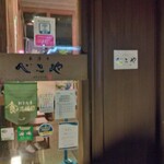 米澤牛DINING べこや - 