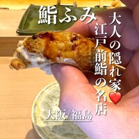 鮨ふみ - 