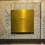 restaurant KAM﻿ - 