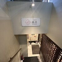 中華旬彩 森本 - 
