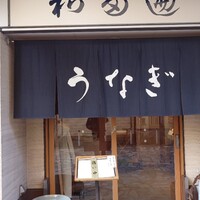 わたべ - 