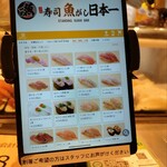 寿司 魚がし日本一 - 