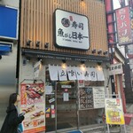 寿司 魚がし日本一 - 