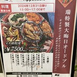 CHINESE DINING 瑞 - 瑞特製大晦日オードブルのチラシ