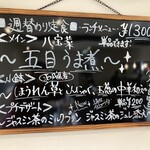 CHINESE DINING 瑞 - 週替わり定食ランチメニューボード