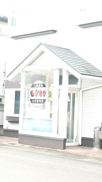 七輪焼肉 もりもり &ndash; 宮古の本格焼肉店 | 岩手県