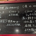 七席中華 コバコ - 