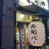 Sushi Bar にぎりて