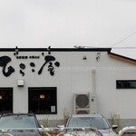 中華そば ひらこ屋 - 