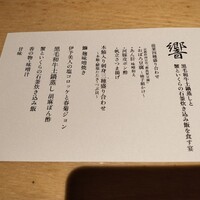 ダイナミックキッチン＆バー 響  西新宿野村ビル店 - 