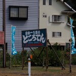 日本一うまいところてん - 