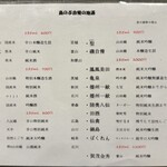 居酒屋鳥のぶ - ドリンクメニュー１