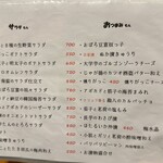 居酒屋鳥のぶ - フードメニュー３