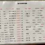 居酒屋鳥のぶ - ドリンクメニュー２