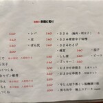 居酒屋鳥のぶ - フードメニュー２