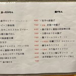 居酒屋鳥のぶ - フードメニュー４