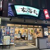 玄海丸 天神店