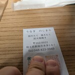 うなぎ のじまや - 名刺