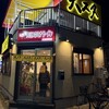 天理スタミナラーメン JR奈良駅前店