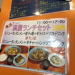 元祖ニュータンタンメン本舗 - 