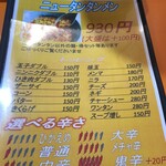 元祖ニュータンタンメン本舗 - 