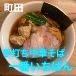 一番いちばん - 