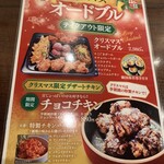 コリアンダイニング 李朝園 - クリスマスメニュー