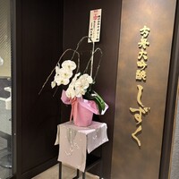 銀座方舟  大吟醸しずく店 - 
