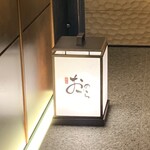 鮨 銀座おのでら - 