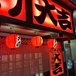 やきとり 大吉 谷上駅前店 - 外観