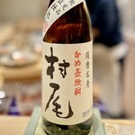 すしやのたい悟 - プレミアム焼酎『村尾』
