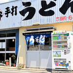 マルタニ製麺 - マルタニ製麺