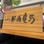 肉料理 二月九日 - 