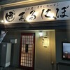 二代目 煮干しラーメン まるにぼ 周南店