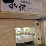 お持ち帰り すし健 - 持ち帰り すし健 光町店 ※20:00頃 あいにく営業終了直後でした (2024.12.12)