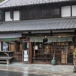 茶の西田園 - 