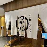すき焼 しゃぶしゃぶつかだ KITTE大阪店 - 