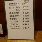 川万 - ドリンクメニュー