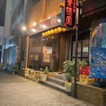 台湾料理 豊徳園 - 外観